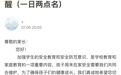 云南元江每日两次暑期安全打卡引家长不满 县教体局称是工作需要